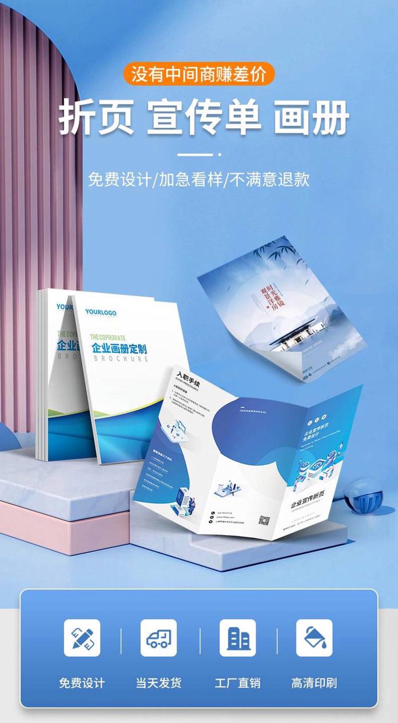 宣传单印刷
